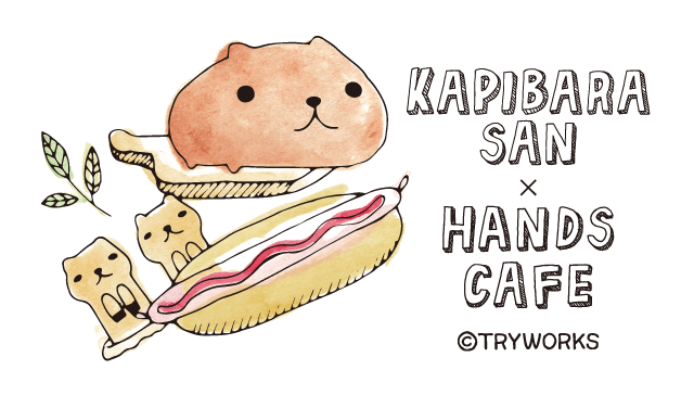 カピバラさん Hands Cafe ハンズカフェ カピバラさんキュルっと広場