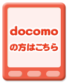 docomo