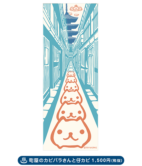 カピバラさん