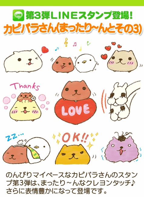 カピバラさん