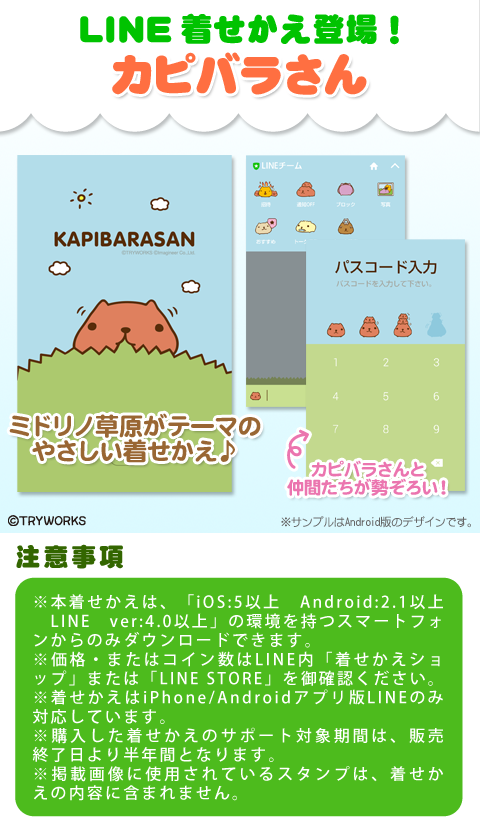 LINE