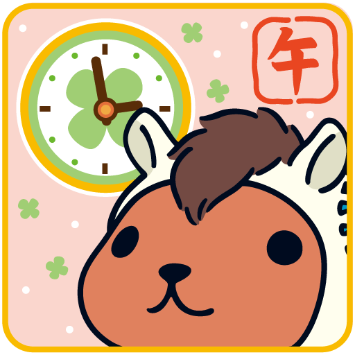 カピバラさん