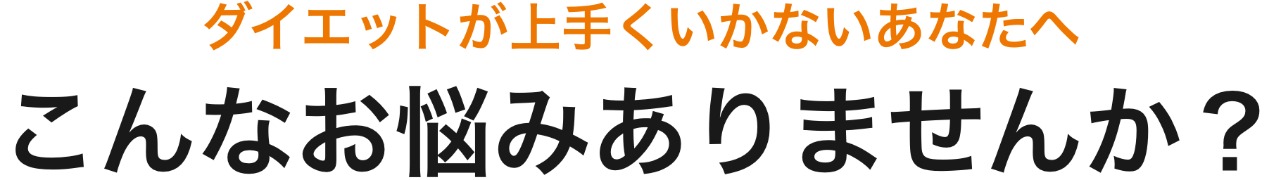 こんなお悩みありませんか？