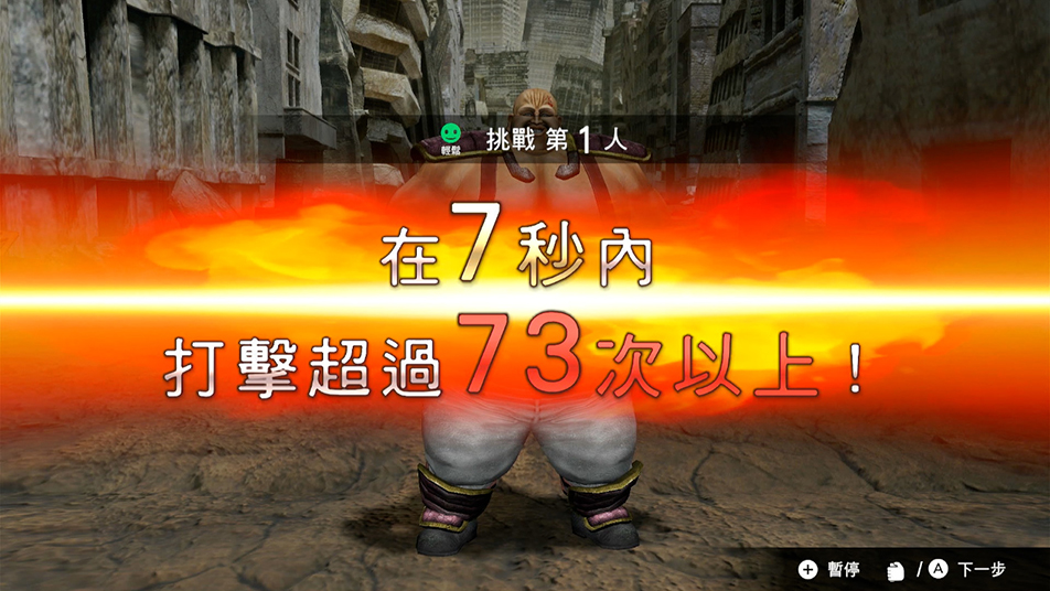 挑戰連打力跟體力的極限 百裂拳挑戰