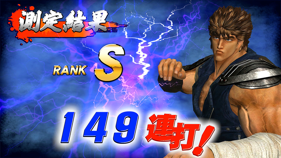加強連打的速度！ 百裂拳測定
