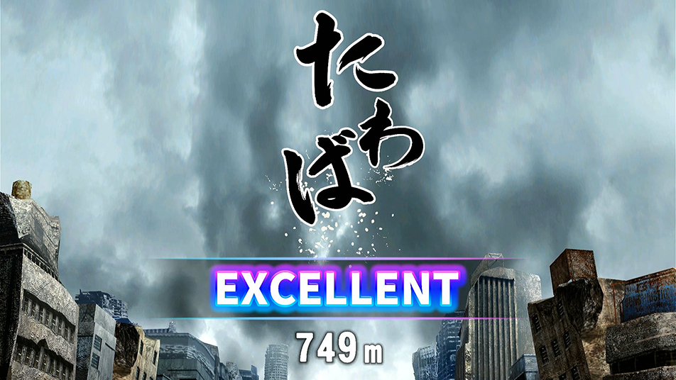 出拳揍飛嘍囉！　全力一擊挑戰