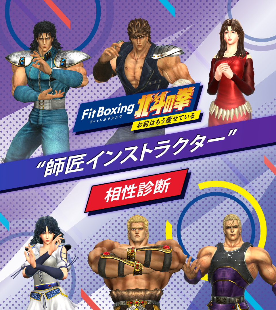 FitBoxing 北斗の拳 NintendoSwitch - ボクシング